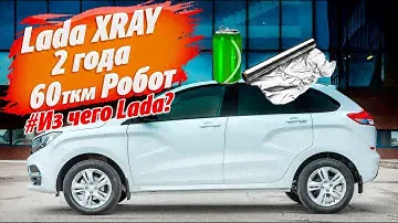Lada X Ray АМТ УДОБНО или НЕТ? Какие повреждения ждут Вас при ДТП на 15км/ч
