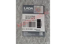 Капот LADA X-RAY новый оригинал АвтоВАЗ 651007207R (ЛАДА Икс Рей)