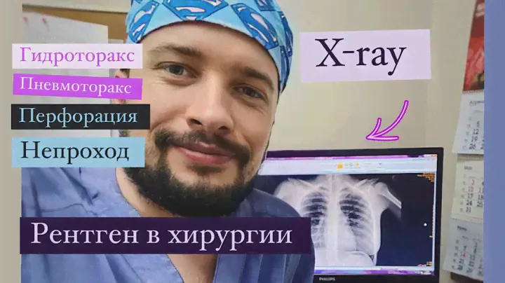 X-ray in surgery/ Рентгенография в хирургии. Научим видеть рентген-картину в двух словах.